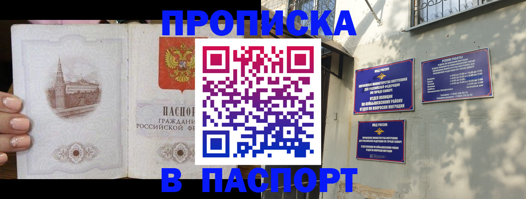 прописка от собственника в Новороссийске