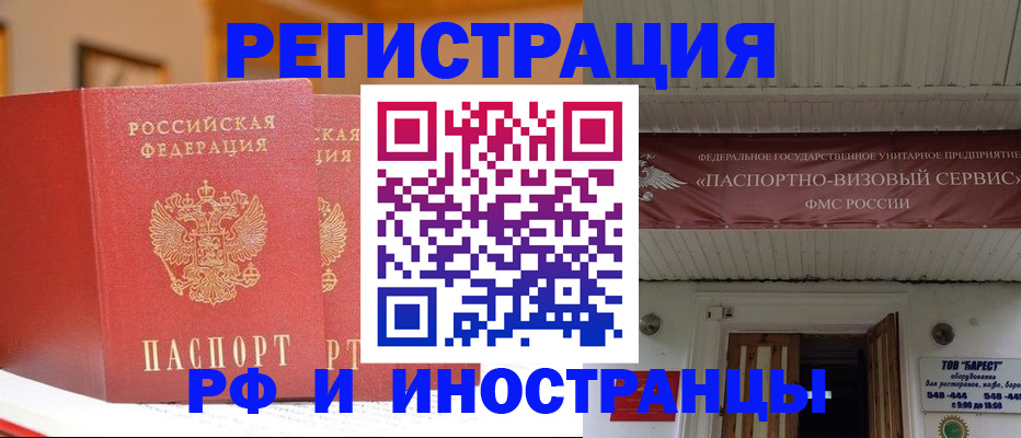 прописка штамп в Новороссийске