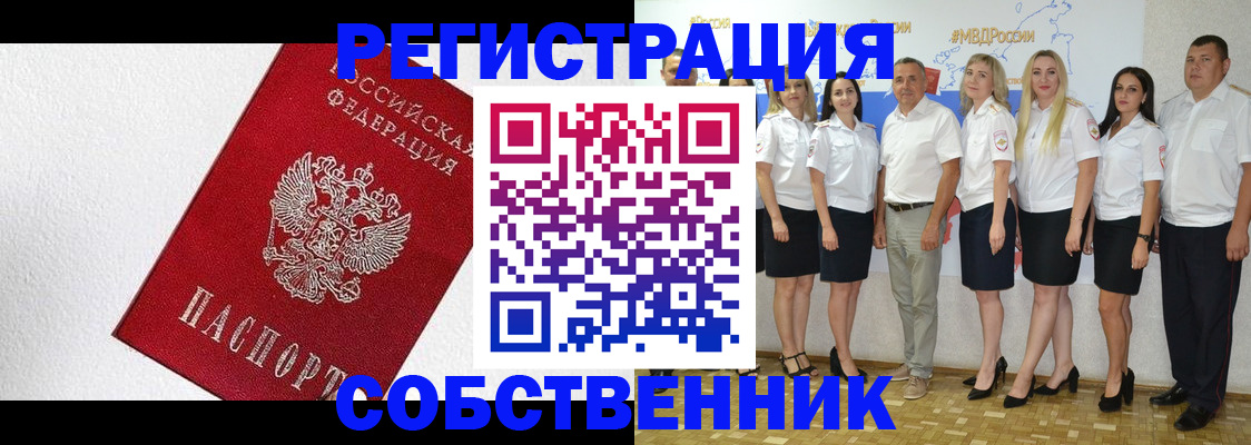 временная регистрация законно в Новороссийске