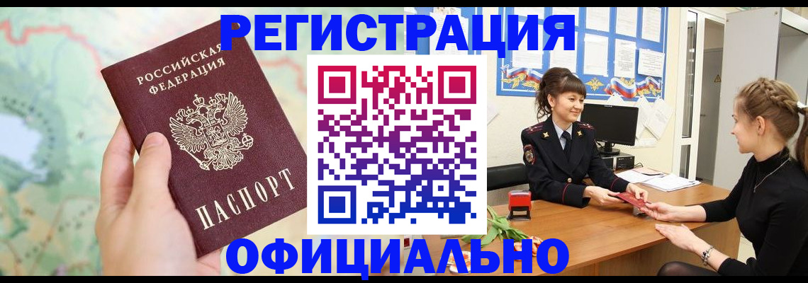 временная регистрация гарантия в Новороссийске